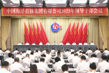 中国海油2023年领导干部会议召开