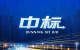 惠州752MW海上风电项目海域预警系统中标候选人公示