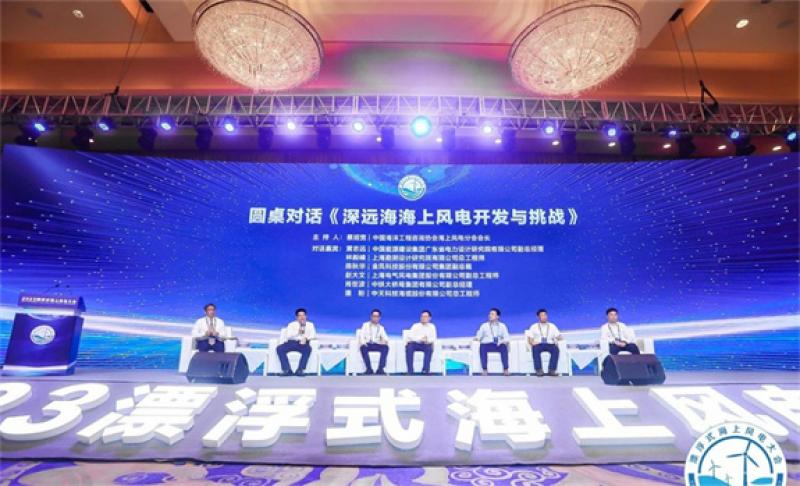 2023漂浮式海上风电大会在温州盛大召开