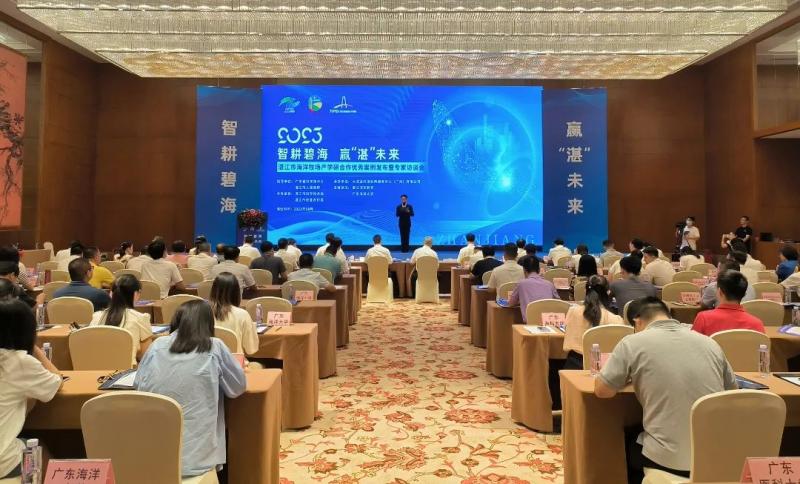 聚焦海洋牧场高水平科技自立自强“智耕碧海，赢‘湛’未来”