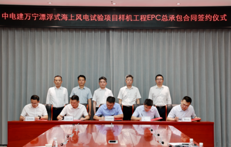 全球最大商业化漂浮式海上风电项目签约！