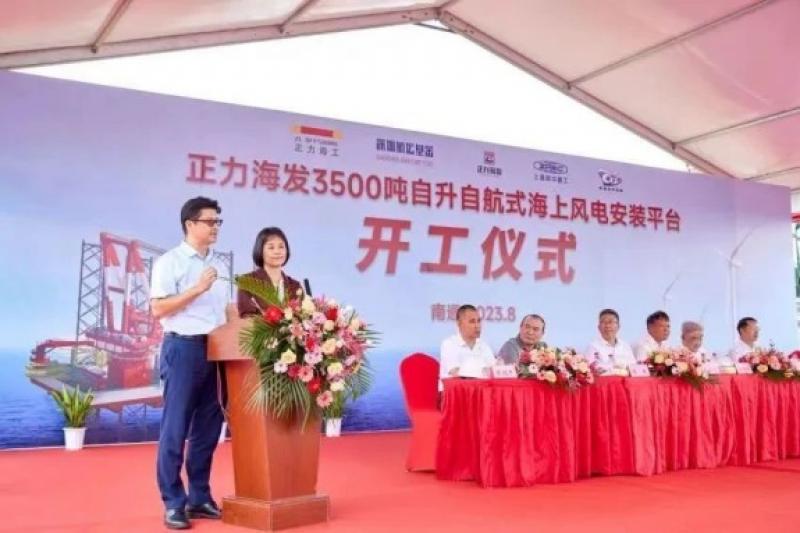 全球最大自航自升式海上风电安装平台开工