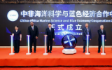 中非海洋科学与蓝色经济合作中心成立