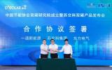 央企、民企、科研机构携手合作 赋能绿色低碳交通