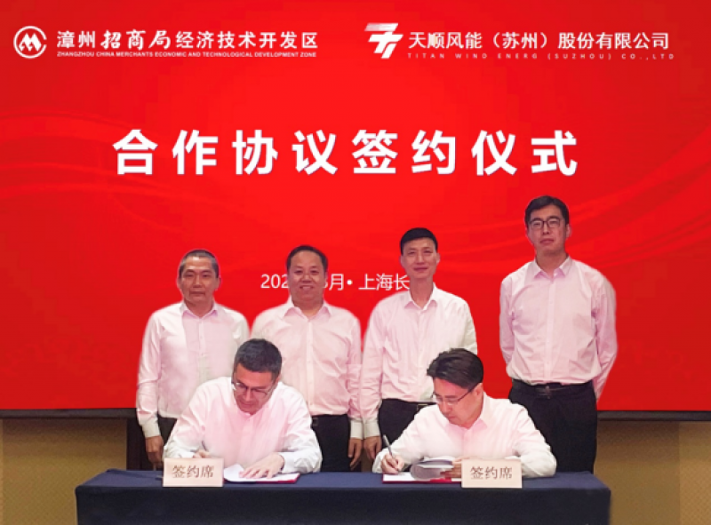 天顺重型风电海工装备智能制造项目签约落户漳州