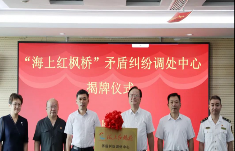 全国首个海上风电矛盾纠纷调处中心揭牌