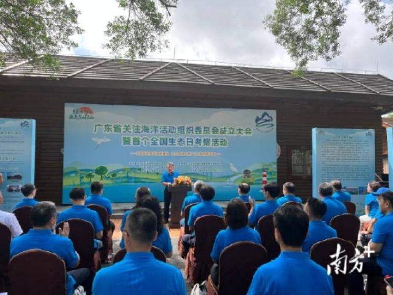 广东省关注海洋活动组织委员会成立大会暨首个全国生态日考察活动在广州南沙举行