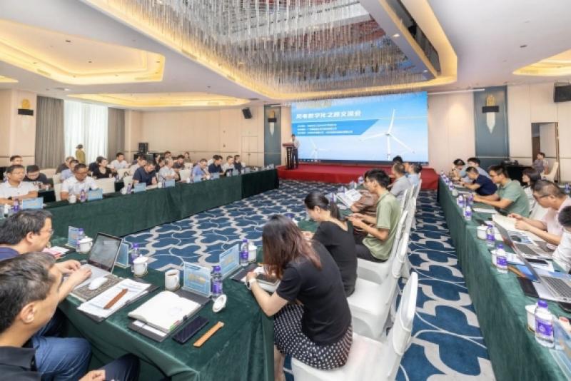 海上风电数字化之路交流会在广东湛江举行