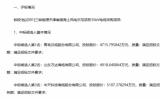 天津南港海上风电示范项目35kV海缆采购及220kV海缆采购项目中标候选人公示