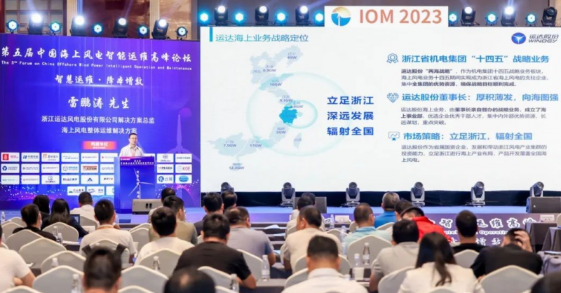 运达股份锚定海上风电整体运维解决方案