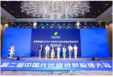 第二届中国光伏绿色供应链大会召开，正泰新能ASTRO N系列白皮书启动