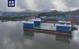 “四航永兴”号半潜驳船在广东江门交付投用