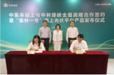 中集来福士与中林绿碳开启全面战略合作 发布“集林一号”海上光伏平台