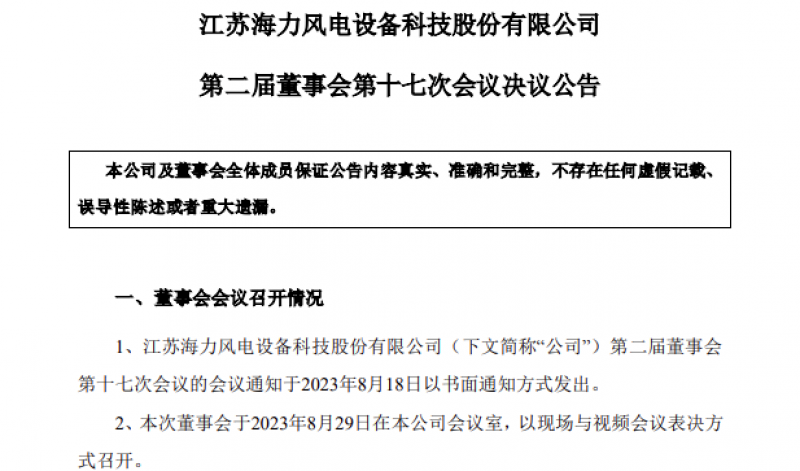 海力风电：拟投10亿建设大兆瓦海上风机塔筒生产基地