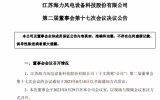 海力风电：拟投10亿建设大兆瓦海上风机塔筒生产基地