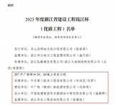 2023年度浙江省建设工程钱江杯优质工程，中广核嵊泗5号、6号海上风电工程榜上有名