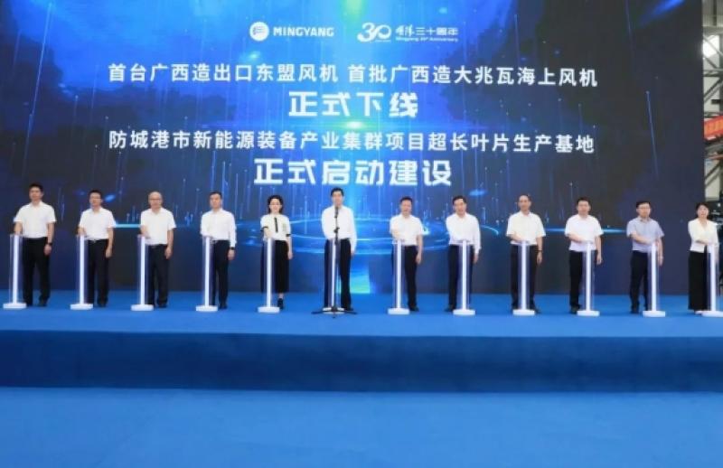 出口东盟！明阳首批“广西造”大兆瓦海上风机下线