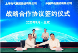 中国华电与上海电气签约战略合作协议