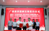 广西首宗“蓝碳”交易在北部湾产权交易所集团广西蓝碳交易服务平台挂牌成交
