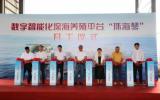 国内首台配备可自主升降折叠网箱的新型数字智能化深海养殖平台“珠海琴”正式开工建设