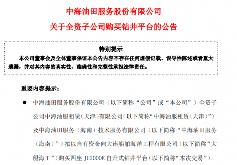 32亿元!大船海工成功出售4座“库存”自升式钻井平台