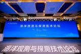 2023世界海洋科技大会海洋观测与探测技术论坛在青岛举行
