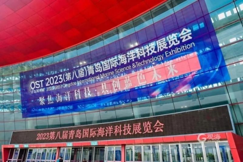 2023（第八届）青岛国际海洋科技展览会开幕