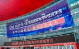 2023（第八届）青岛国际海洋科技展览会开幕