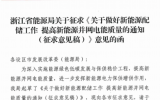 海上风电要求配储！