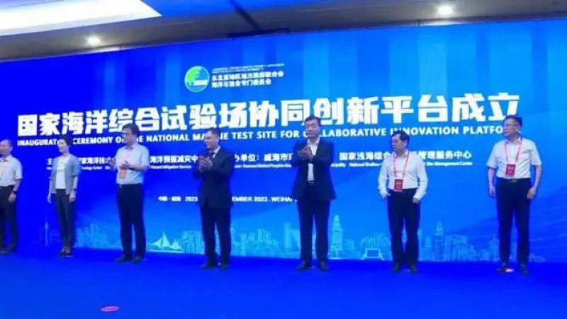 国家海洋综合试验场良好创新平台正式挂牌！