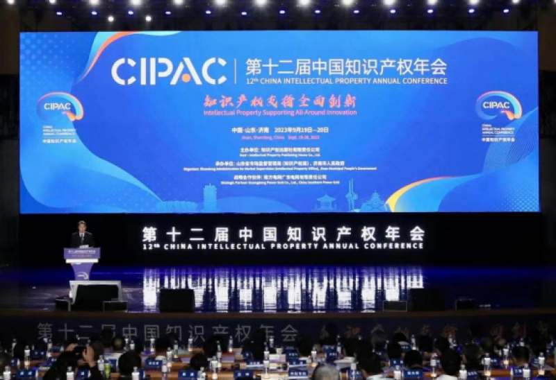 金风科技受邀参加第十二届中国知识产权年会