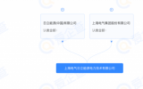上海电气日立能源电力技术有限公司成立
