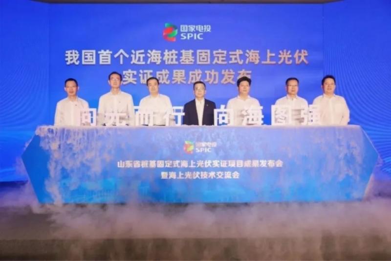 国家电投发布我国首个桩基固定式海上光伏实证项目成果