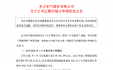 东方电气中标1400MW海上风电项目！