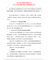 东方电气中标1400MW海上风电项目！