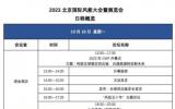 北京国际风能大会暨展览会(CWP2023)即将开幕！