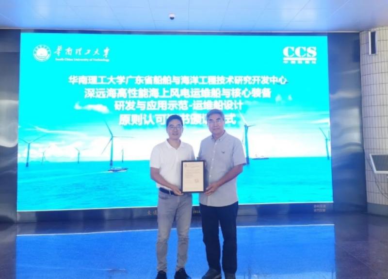 中国船级社颁发“深远海高性能海上风电运维船与核心装备研发与应用示范”项目AIP证书