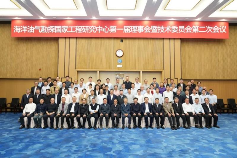 海洋油气勘探国家工程研究中心第一届理事会暨技术委员会第二次会议隆重召开