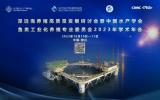 “深远海养殖高质量发展研讨会”即将召开！