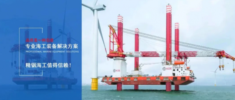广东精铟海上风电安装平台技术达国际领先水平