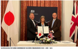 日本企业与英国签订谅解备忘录涉及海上风电和绿氢清洁能源项目