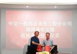 中交一航与福建海电运维签订战略合作协议