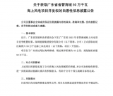 深圳能源集团正式获取汕尾红海湾六50万千瓦海上风电项目开发权