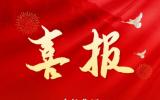 中核集团首个海上风电项目获批，实现海上风电“零”突破！