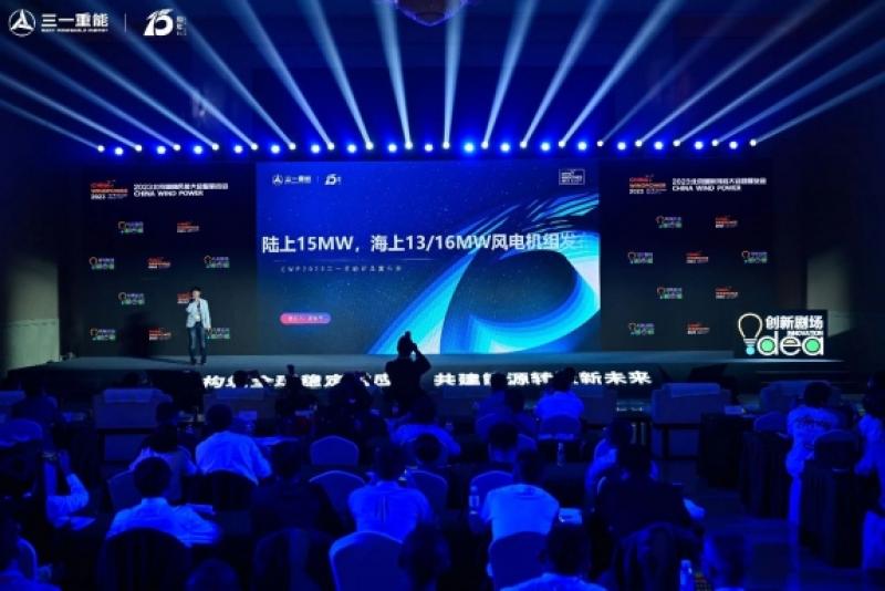  三一重能发布新品——13/16MW海上风电机组