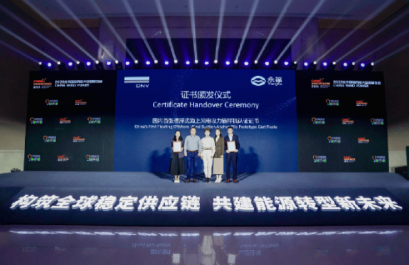 永福股份漂浮式吸力锚技术正式获DNV认证发布