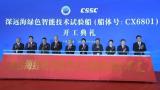 全球首艘深远海绿色智能技术试验船开工！