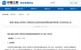 漳浦六鳌海上风电场二期项目风力发电机组和塔筒设备采购(第二阶段)项目公告