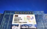 CWP2023年度大秀，不止是风，更是海!