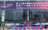 “深海一号”能源站主体专利亮相第十三届中国国际专利技术与产品交易会